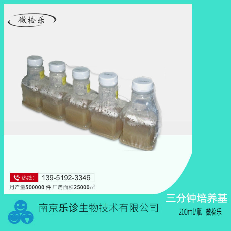 200mlpH7.2无菌磷酸盐缓冲液   厂家供应 三分钟培养基