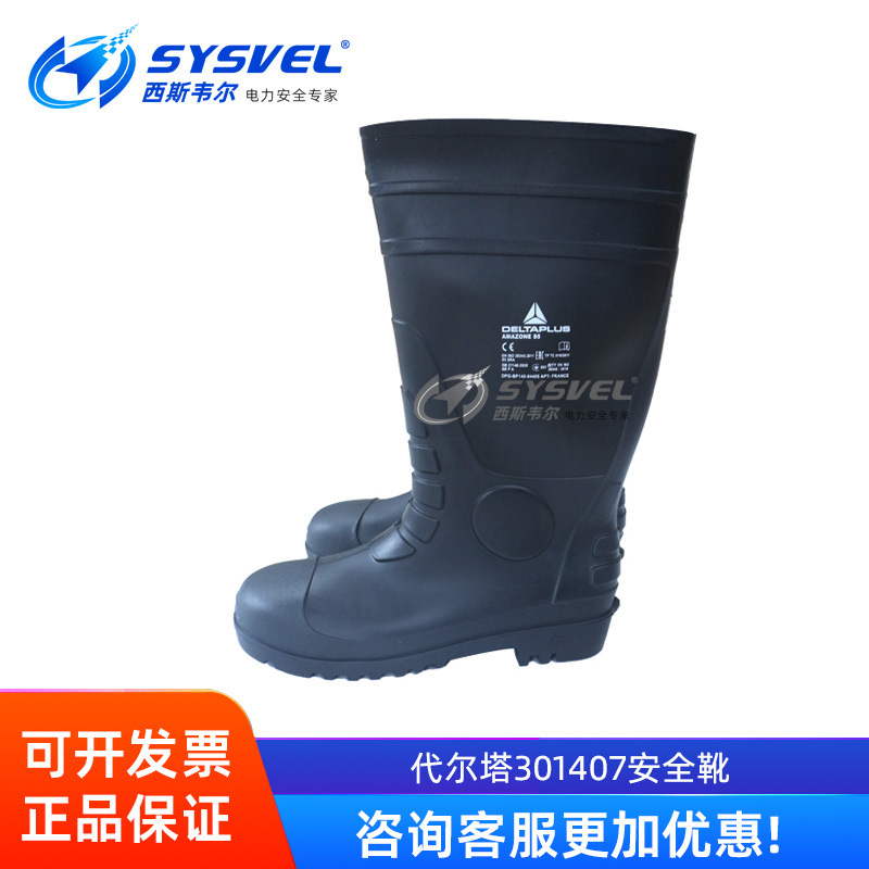 代尔塔301407防化雨鞋防砸防刺穿耐酸碱耐油PVC高筒防水雨靴安全