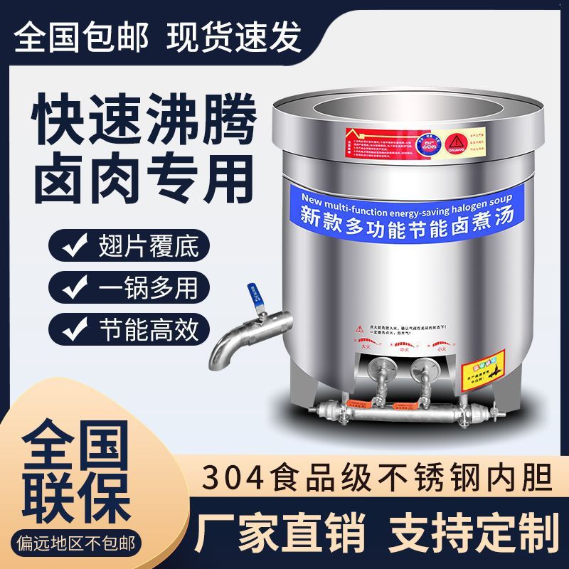 卤肉桶商用燃气卤煮桶不锈钢节能汤桶大容量熬汤电热保温牛羊肉锅