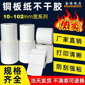 不干胶标签;收银纸;标签打印纸