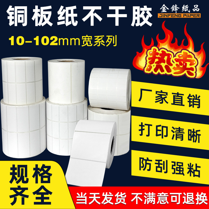 Copper Plate Self-Adhesive Label Paper 60X40 50 80100 Self-Adhesive Barcode Printing Copper Plate Self-Adhesive Sticker
