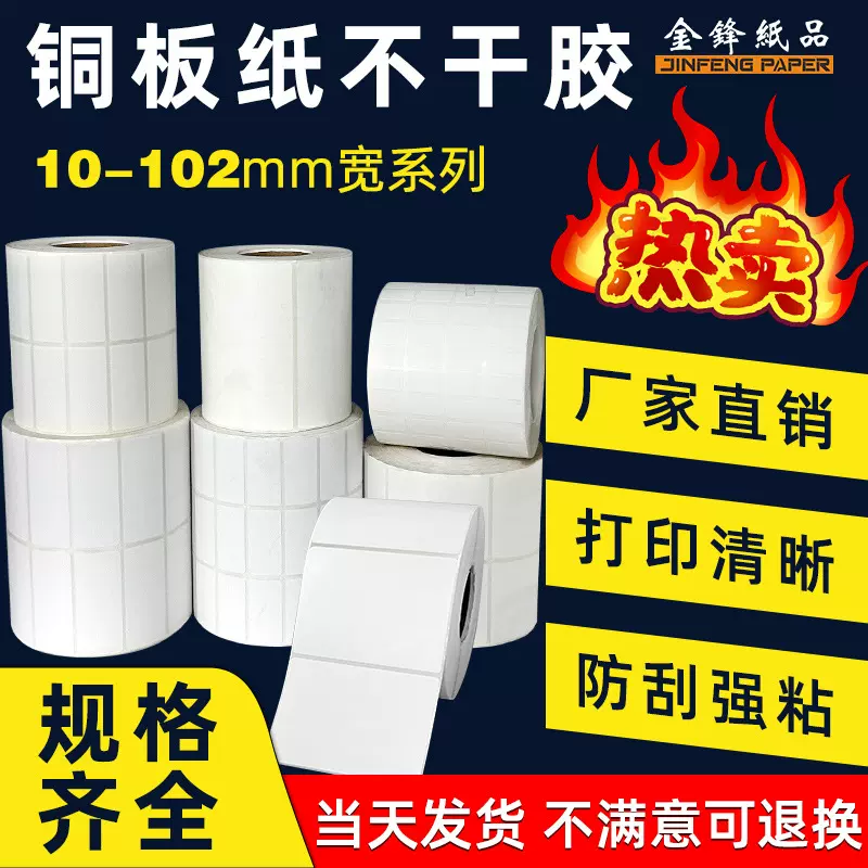 铜版不干胶标签纸60x40 50 80100不干胶条码打印铜板不干胶贴纸