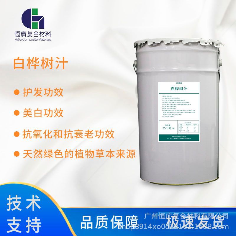 白桦树汁(化妆品)小分子团水 有效保湿  修复敏感肌肤   厂家现货