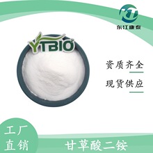 甘草酸二铵98%甘草提取物 甘草二铵 甘草酸二铵盐 79165-06-3包邮