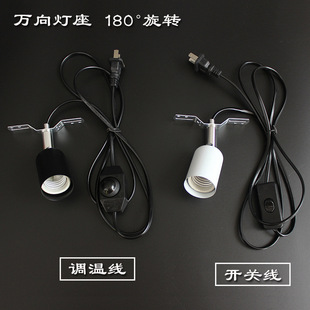 Universal ceramic lamp holder high temperature resistant 180-degree rotating lamp holder climbing pet turtle box special lamp socket E27 screw diy