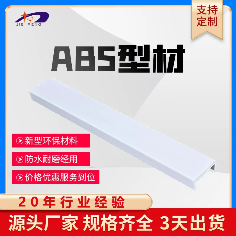 厂家供应ABS异型材批发 PVC塑料挤出型材塑胶条异型材pvc型材批发