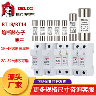 Delixi ceramic low voltage fuse fuse rt14-63 Fuse Fuse base rt18-32
