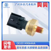 05149064AA 56028807AB适用于 道奇 克莱斯勒机油压力传感器 开关