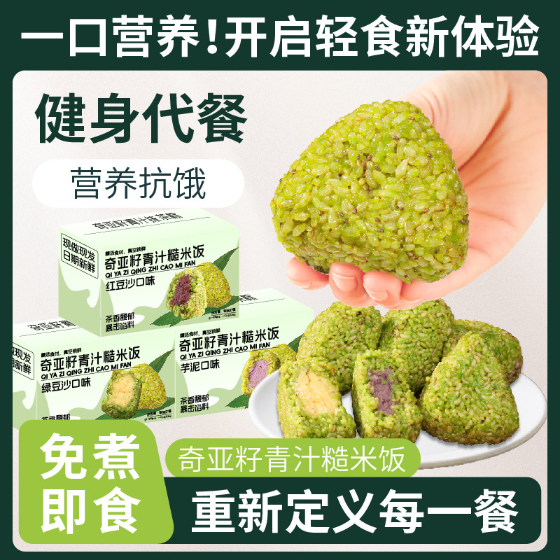 奇亚籽饭团开袋即食粗粮杂粮奇亚籽代餐饱腹健康低脂午餐健身搭档