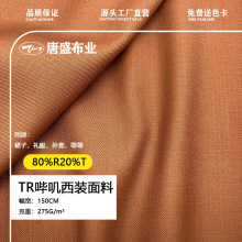 现货超低价TR哔叽西装面料160-280克爽滑不易皱西裤面料TR斜纹布