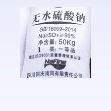 四川南风元明粉运牌无水硫酸钠工业级饲料级透明粉无水99%青衣江