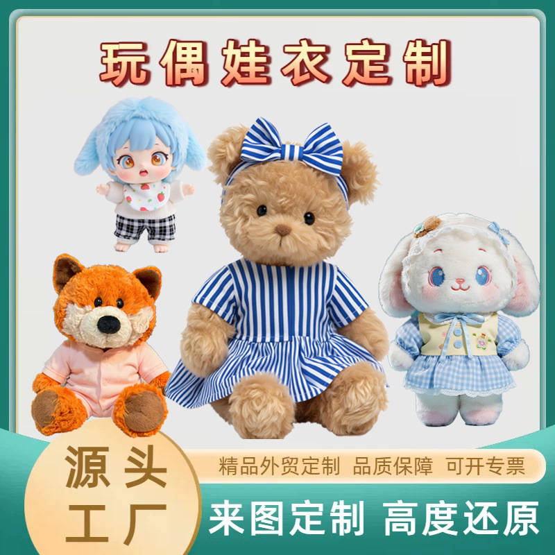 Baby Clothes Custom Doll Clothes 20Cm40Cm Cotton Doll Bjd Clothing Ob11 Clothes Customized in Batches with Pictures