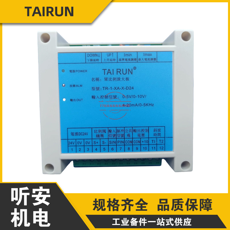TAIRUN比例放大板TR-1-XA-X-D24 TR-HX-XA-X-D24 TR1085-X-10