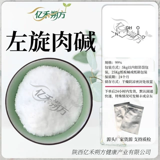 左旋肉碱原料 现货食品级维生素BT营养强化增补剂L-肉碱 左旋肉碱