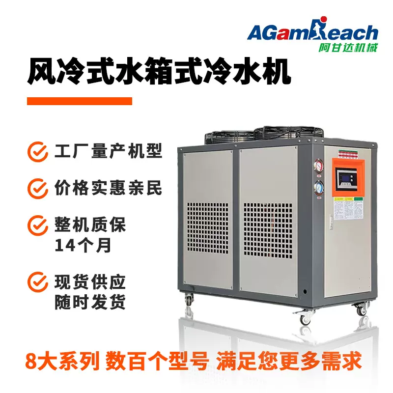 阿甘达10HP20匹小型循环降温冻水制冷机组冰水机风冷式工业冷水机