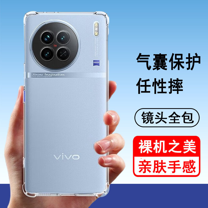 For vivo mobile phone case X100 protective case X90 airbag X80 anti-fall X70 transparent X60/X50/X30 soft case