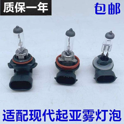 Beijing Hyundai Elantra Yuedong Reina Langdong Ix35 Tucson Sonata Mistra Sonata 8 Front Fog Light Bulb (Fog lamp) - single-pack-elantra-04-06-9006