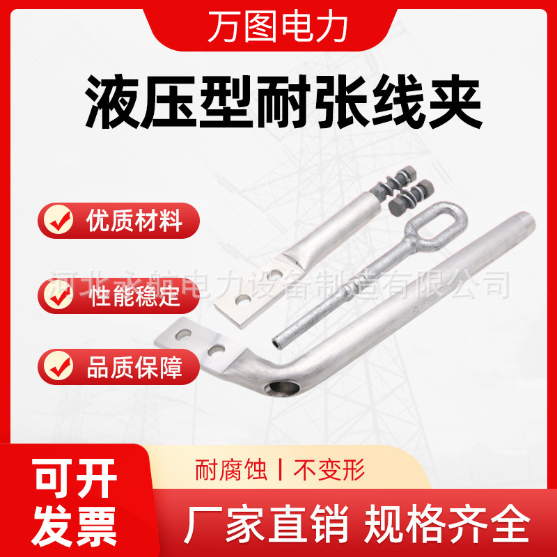 液压型耐张工厂线夹钢锚引流户外高压板光缆电缆电力金具型导线