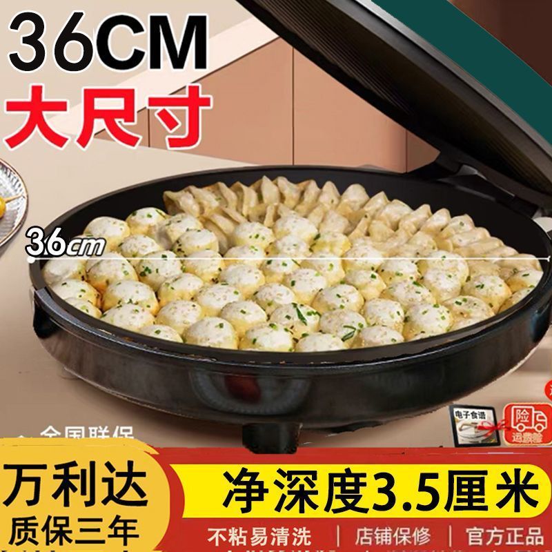 40商用加大双面加热电饼铛加大加深家用煎饼锅生煎包烙饼锅|undefined