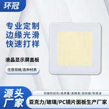 液晶显示屏盖板丝印清晰触摸控制加硬屏幕保护膜亚克力镜片面板