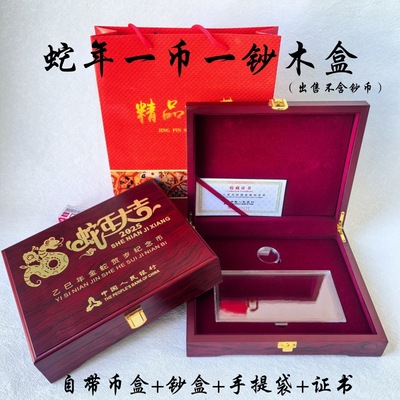 蛇年紀念幣紀念鈔收藏盒木盒賀歲生肖幣生肖鈔保護盒1幣1鈔收納盒