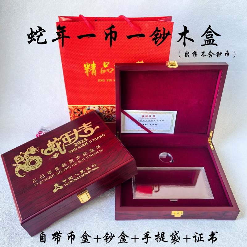 蛇年紀念幣紀念鈔收藏盒木盒賀歲生肖幣生肖鈔保護盒1幣1鈔收納盒