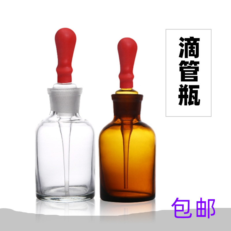 白滴瓶 滴瓶 棕茶滴瓶30 60ml 125ml 吸管瓶 透明滴瓶