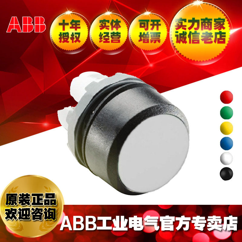 ABB模块指示灯复位自锁开关按钮控制头部MP2-10W;1SFA611101R1001