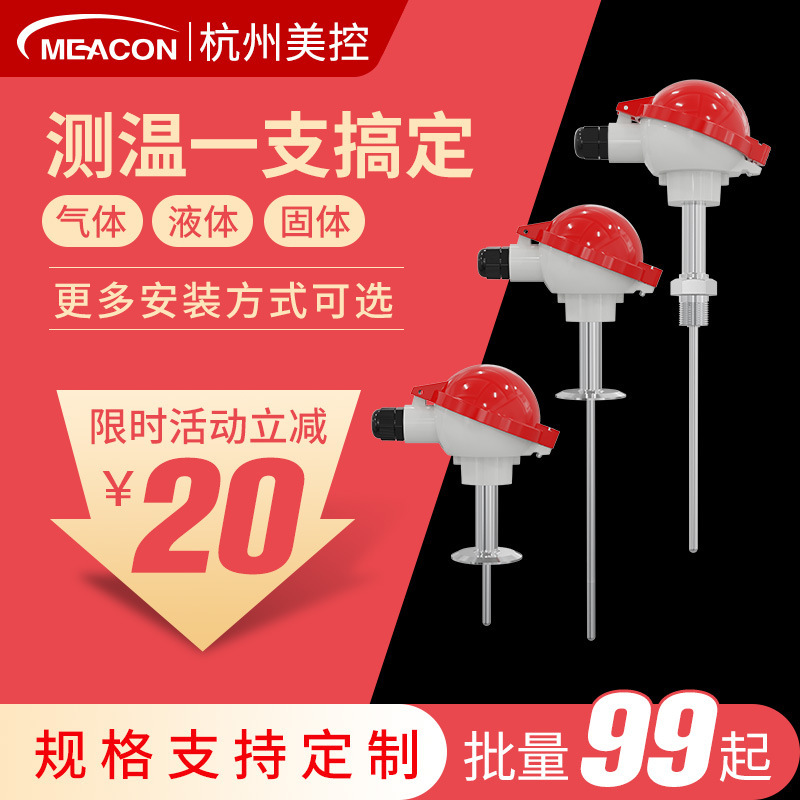 美控铠装热电偶 K型PT100温度传感器铂wzp-230热电阻wrn130变送器