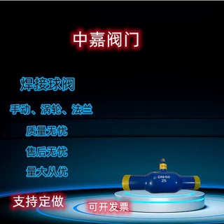 定制全通径焊接涡轮球阀手动电动球阀天然气热力球阀加长杆