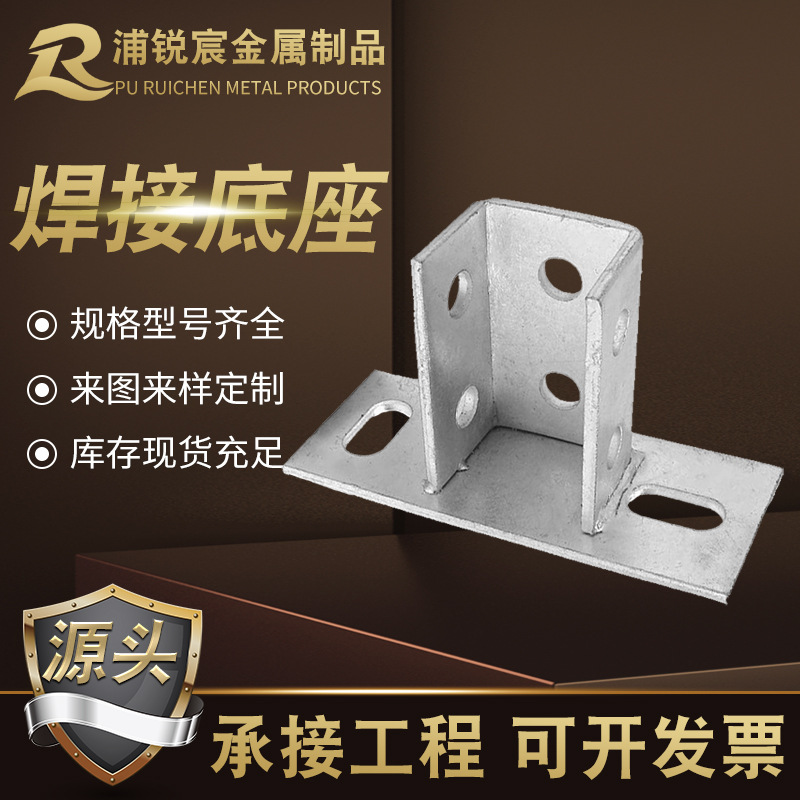 光伏支架底座焊接底座C型钢免焊底座抗震支架配件方管连接件