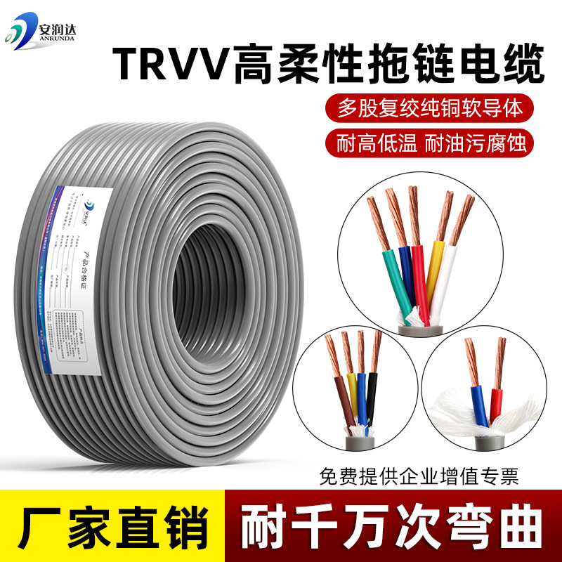 National Standard Pure Copper Trvv High Flexible Drag Chain Cable 2 3 4 5 6 7 8 10 Core Tank Chain Soft Wire Resistant to Bending