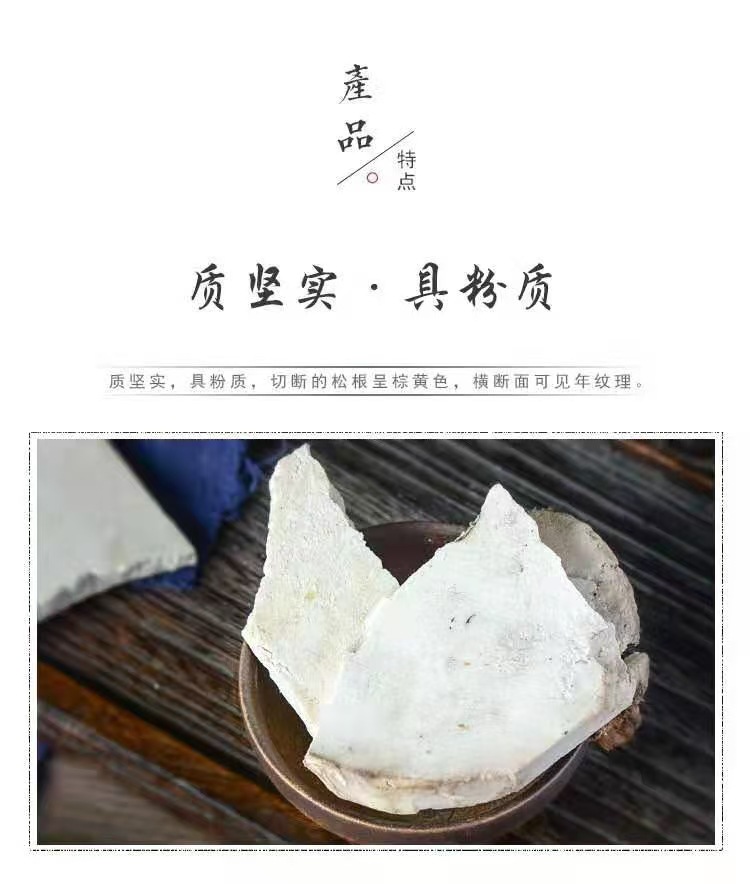 Fu Shen Slices (Poria cocos with Pine Root) — Dried TCM Herb for Calming the Spirit, 500g quality and texture