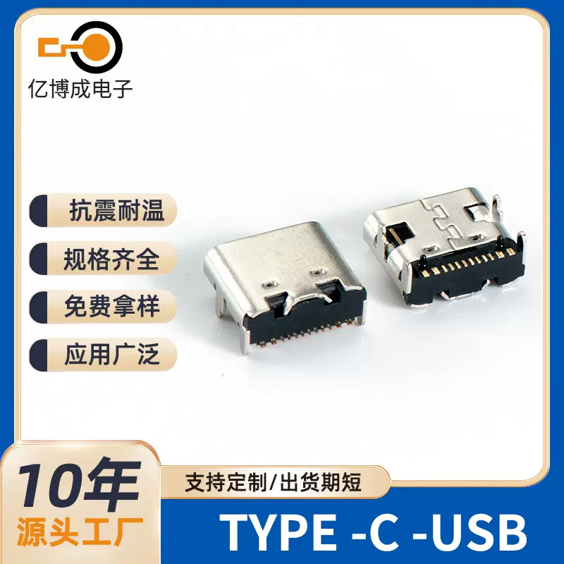 充电typec母座批发耐高温沉板四脚防水接口插座防水type-c母座