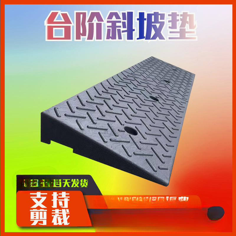 台阶垫门槛斜坡垫马路牙子家用橡胶路沿坡汽车上坡垫爬坡垫减速带