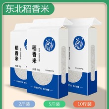 东北大米5kg新米2024年真空袋小包装10kg非长粒香20斤