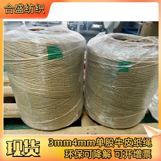 现货定制FSC可降解3-4MM牛皮纸绳编织篮筐椅垫猫爬架奶茶袋手挽绳