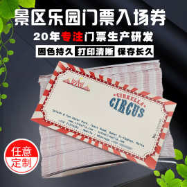 定制旅游景点门票铜版纸电影院演唱会门票不干胶热敏卡打印纸标识