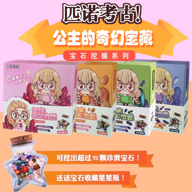 公主的奇幻宝藏首图