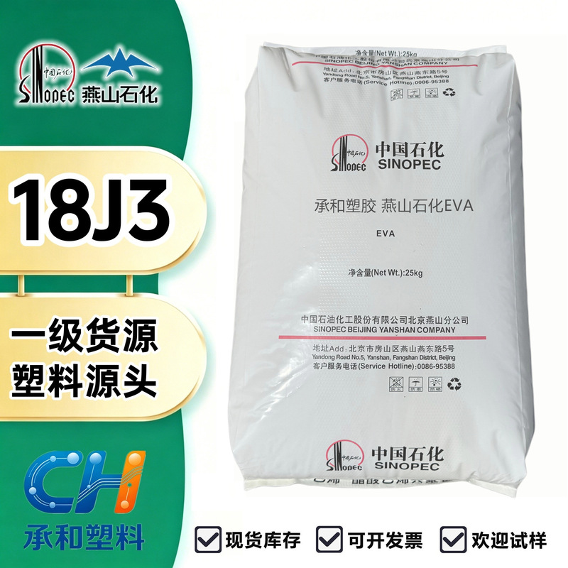 Yanshan Petrochemical 18J3 Va Content 18 Melt Index 3 Extrusion Blown Film Foaming Sinopec Eva Raw Material