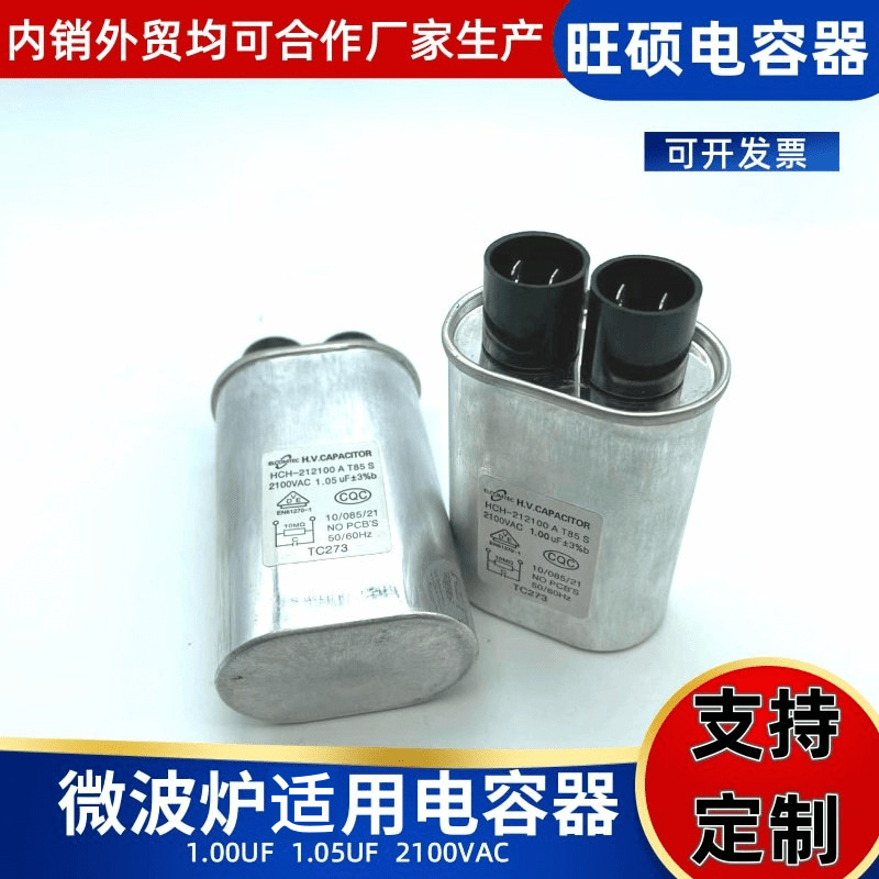 微波炉电容微波炉配件大全高压电容保险丝单双向二极管云母片