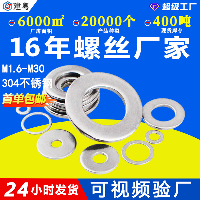 304不锈钢标准平垫圈M2M3M4金属垫圈加大螺丝垫片M6华司介子垫片