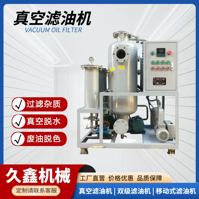 厂家批发移动式真空滤油机润滑油液压油过滤油水分离设备