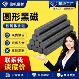 圆形磁铁黑磁现货吸铁石直径8~30毫米厚3~6毫米方块铁氧体普磁