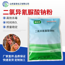 兽用20%二氯异氰尿酸钠消毒粉 养殖场禽舍器具消毒药 消毒粉批发