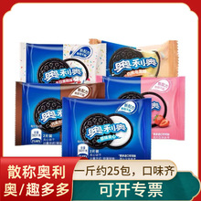 散称奥利奥夹心饼干趣多多曲奇饼干儿童学生休闲零食点心批发
