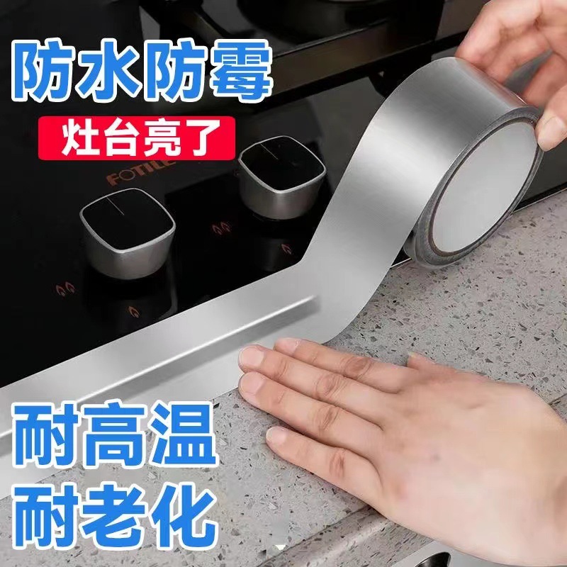 铝箔胶带 厨房防潮防油防污贴纸自粘灶台防霉美缝贴胶带撕下无痕