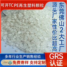 GRS认证PE再生料PCR改性塑料透明一级吹膜PE料注塑吹塑PE再生颗粒