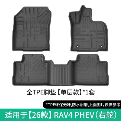 Suitable for 21-26 Models of Modelə uyğun ayaqaltı - 26-models-of-rav4-phev-single-layer-floor-mats-right-hand-drive-w260700973