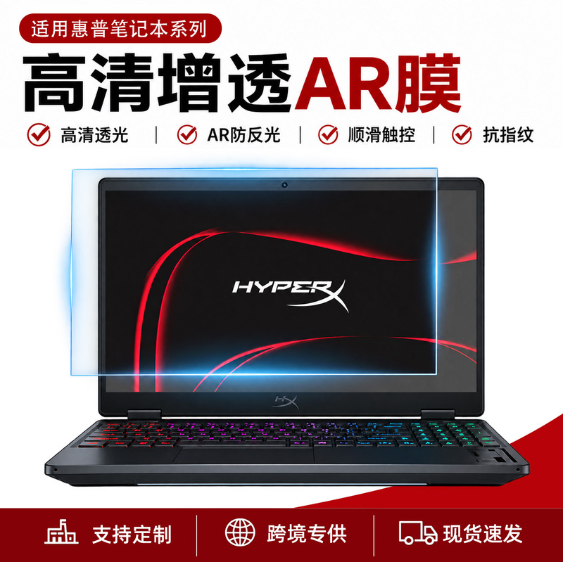 Suitable for HP laptop screen protectors, including the Shadow Elf 11AR, anti-glare, and anti-reflection protective films Suitable for HP laptop screen protectors, including the Shadow Elf 11AR, anti-glare, and anti-reflection protective films